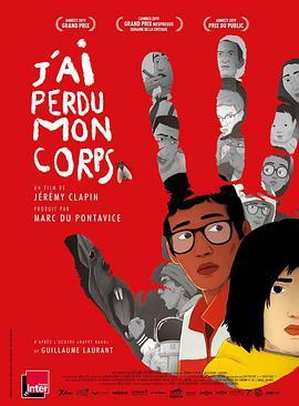 我失去了身体 J'ai perdu mon corps (2019) - 毒蛇电影