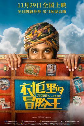 衣柜里的冒险王 The Extraordinary Journey of The Fakir (2018) - 毒蛇电影