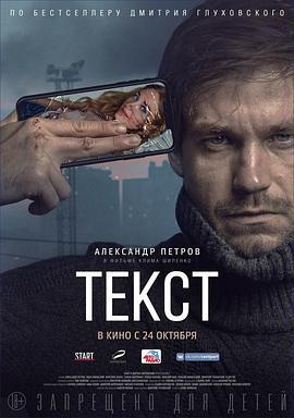 短信 Текст (2019) - 毒蛇电影