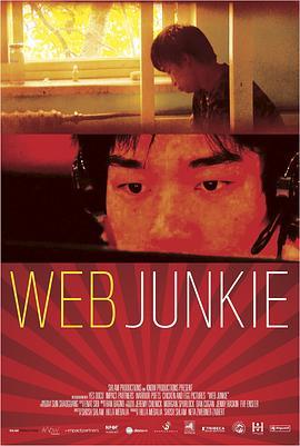 网瘾 Web Junkie (2014) - 毒蛇电影