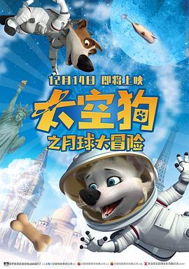 太空狗之月球大冒险 Space Dogs Adventure to the Moon (2014) - 毒蛇电影