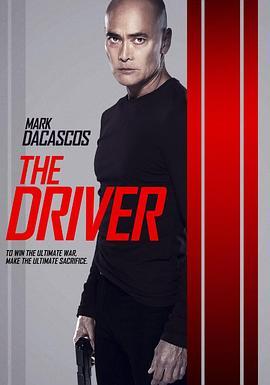 末日驾驶员 The Driver (2019) - 毒蛇电影