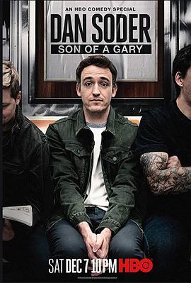 丹·索德：加里的儿子 Dan Soder: Son of a Gary (2019) - 毒蛇电影