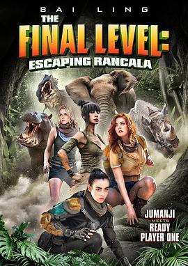 决战巅峰: 逃离兰卡拉 The Final Level: Escaping Rancala (2019) - 毒蛇电影