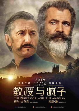 教授与疯子 The Professor and the Madman (2019) - 毒蛇电影