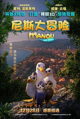 尼斯大冒险 Manou the Swift (2019) - 毒蛇电影