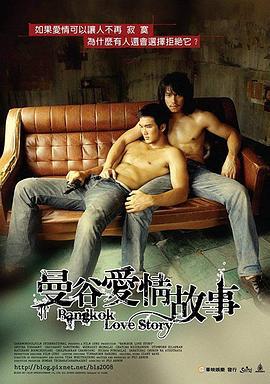 曼谷之恋 เพื่อน...กูรักมึงว่ะ (2007) - 毒蛇电影