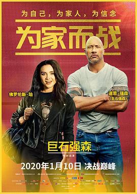 为家而战 Fighting with My Family (2019) - 毒蛇电影