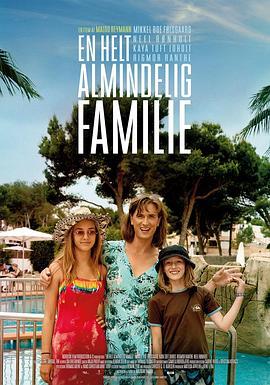 完美普通家庭 En helt almindelig familie (2020) - 毒蛇电影