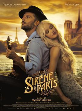 巴黎美人鱼 Une sirène à Paris (2020) - 毒蛇电影