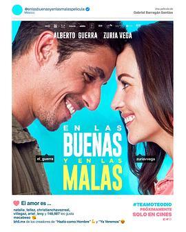 喜忧参半 En las buenas y en las malas (2019) - 毒蛇电影