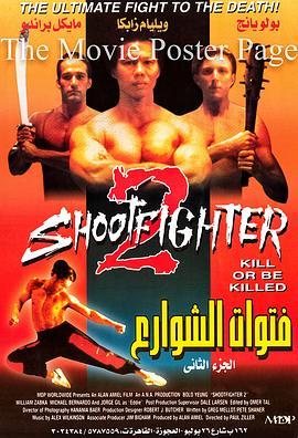 超级霸王 Shootfighter II (1995) - 毒蛇电影