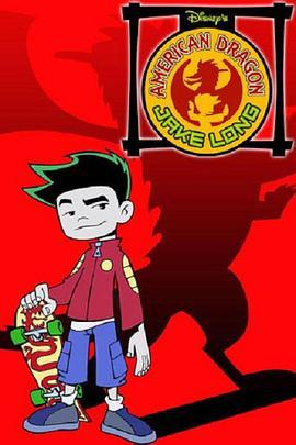 美利坚的中国龙 American Dragon: Jake Long (2005) - 毒蛇电影