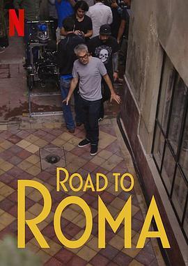 罗马：幕后纪实 Camino a Roma (2020) - 毒蛇电影