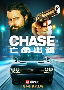 亡命出逃 Chase (2019) - 毒蛇电影