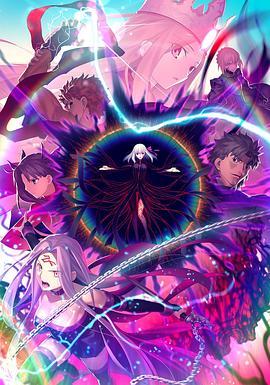 命运之夜——天之杯Ⅲ：春之歌 劇場版 Fate/stay night [Heaven's Feel] III. spring song (2020) - 毒蛇电影