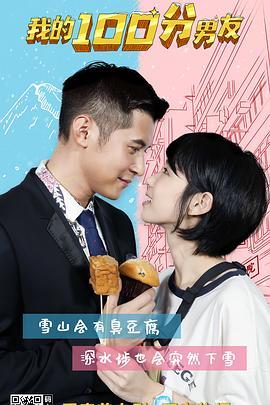 我的笋盘男友 我的筍盤男友 (2019) - 毒蛇电影