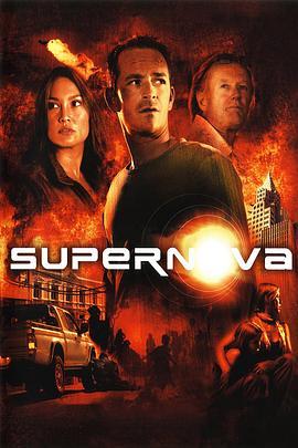 超新星浩劫 Supernova (2005) - 毒蛇电影