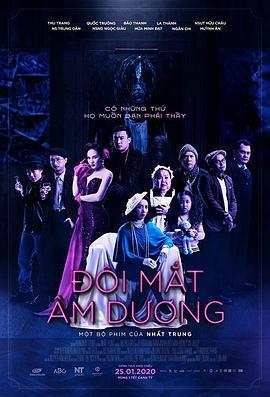 阴阳眼 Đôi mắt âm dương (2020) - 毒蛇电影