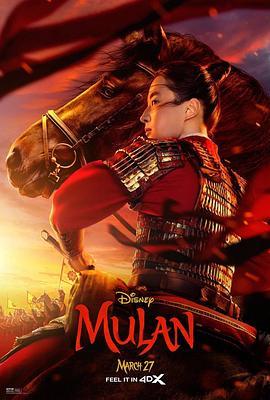 花木兰 Mulan (2020) - 毒蛇电影