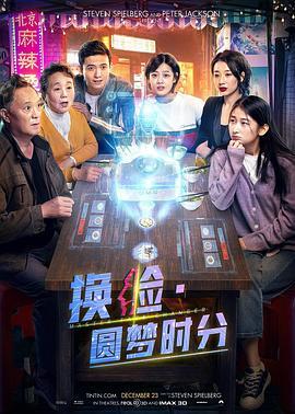 换脸·圆梦时分  (2021) - 毒蛇电影