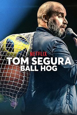 汤姆·赛格拉:球霸 Tom Segura: Ball Hog (2020) - 毒蛇电影