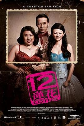 12莲花 1028 (2008) - 毒蛇电影