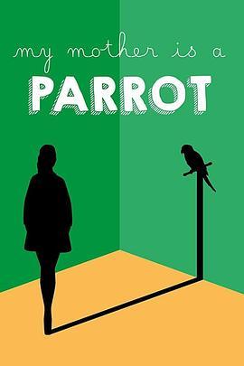 鹦鹉老妈 My mother is a parrot (2016) - 毒蛇电影