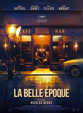 好梦一日游 La belle époque (2019) - 毒蛇电影