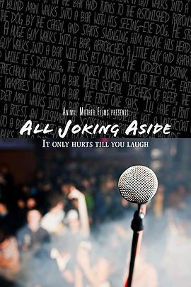 所有玩笑 All Joking Aside (2019) - 毒蛇电影