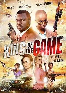 游戏之王 King of the Game (2014) - 毒蛇电影