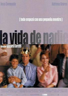 活在无人区 La vida de nadie (2002) - 毒蛇电影