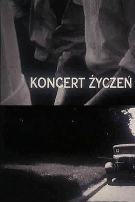 愿望音乐会 Koncert zyczen (1967) - 毒蛇电影