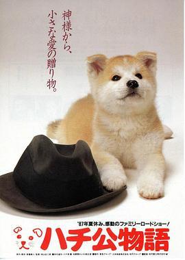 忠犬八公物语 ハチ公物語 (1987) - 毒蛇电影