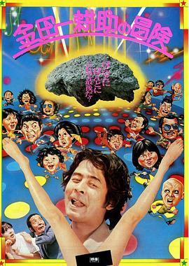 金田一耕助的冒险 金田一耕助の冒険 (1979) - 毒蛇电影