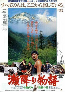 濑降物语 瀬降り物語 (1985) - 毒蛇电影