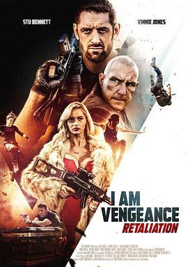 我是复仇者2 I Am Vengeance: Retaliation (2019) - 毒蛇电影