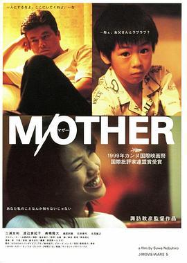 家庭私小说 M/OTHER (1999) - 毒蛇电影