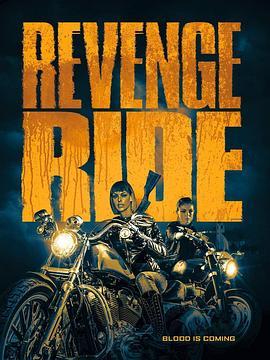 复仇女黑帮 Revenge Ride (2020) - 毒蛇电影