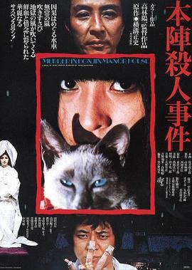 本阵杀人事件 本陣殺人事件 (1975) - 毒蛇电影