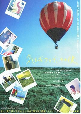 气球俱乐部，自那之后 気球クラブ、その後 (2006) - 毒蛇电影