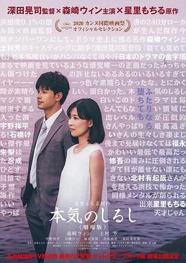 真心的符号 电影版 本気のしるし (2020) - 毒蛇电影