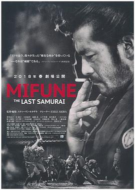 三船敏郎：最后的武士 Mifune: The Last Samurai (2015) - 毒蛇电影