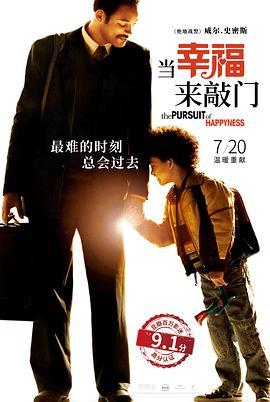 当幸福来敲门 The Pursuit of Happyness (2006) - 毒蛇电影