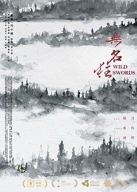 无名狂  (2019) - 毒蛇电影