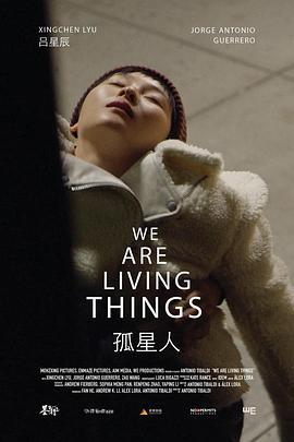 孤星人 We Are Living Things (2020) - 毒蛇电影