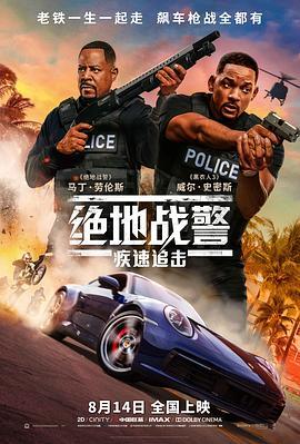 绝地战警：疾速追击 Bad Boys for Life (2020) - 毒蛇电影