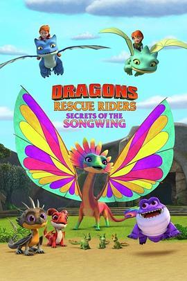 龙族：救援骑士 迷曲龙的秘密 Dragons: Rescue Riders: Secrets of the Songwing (2020) - 毒蛇电影