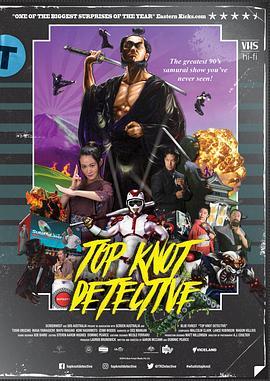 浪人推理侦探 Top Knot Detective (2017) - 毒蛇电影