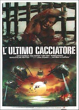 最后的猎人 L'ultimo cacciatore (1980) - 毒蛇电影